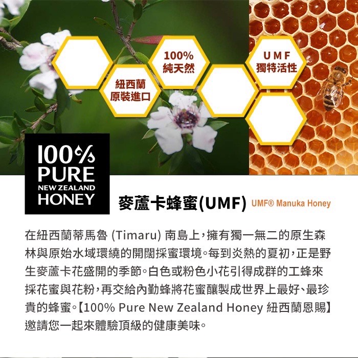 【現貨】紐西蘭恩賜 麥蘆卡蜂蜜 250g (UMF15+/20+/22+) 頂級蜂蜜 UMF認證 紐西蘭國寶蜂蜜-細節圖6