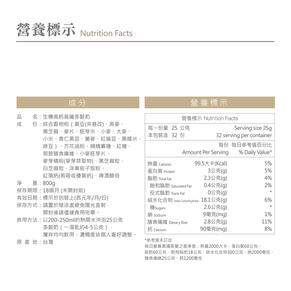 自然時記 生機 高鈣高纖多穀奶 800g/罐-細節圖6