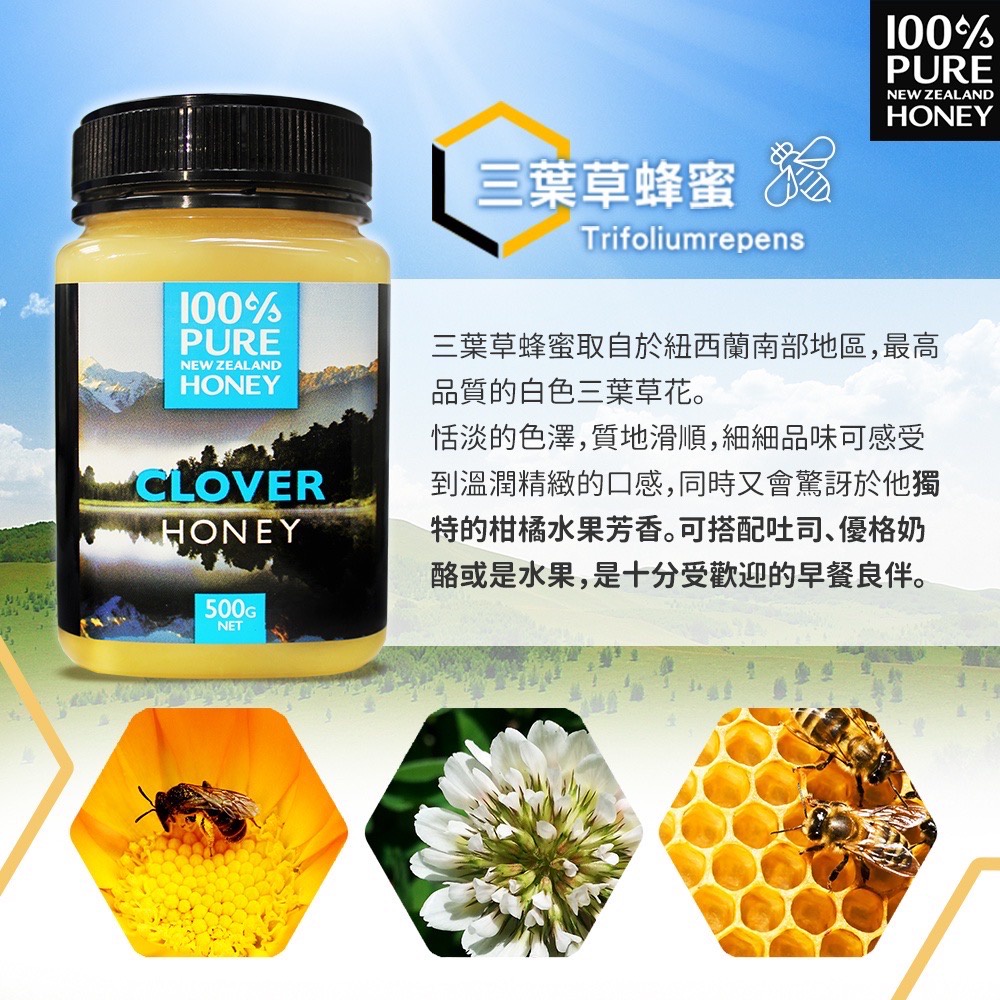 現貨 紐西蘭恩賜 三葉草蜂蜜 500g 蜂蜜 紐西蘭特級蜂蜜 三葉草蜜 原裝進口-細節圖7