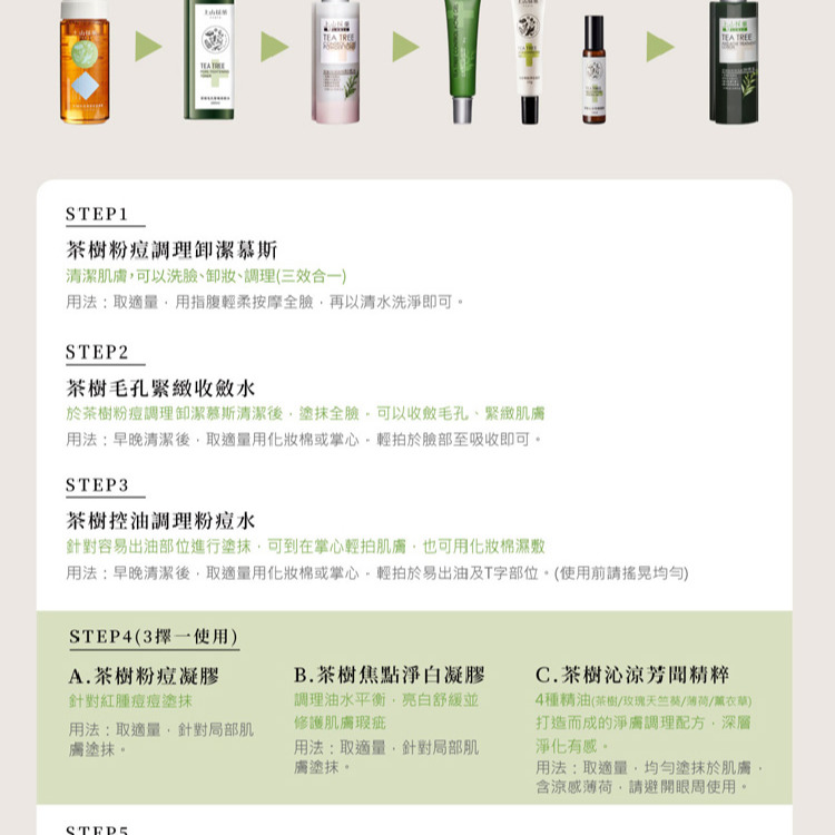 【tsaio上山採藥】茶樹焦點淨白凝膠20g (有機茶樹精油添加)-細節圖4