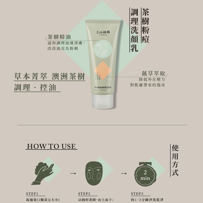 【tsaio上山採藥】植萃溫和洗顏乳100g 青柚籽深層/野薄荷淨涼/咖啡因控油/茶樹粉痘調理/鳳梨酵素活氧/龍膽草深層-細節圖4