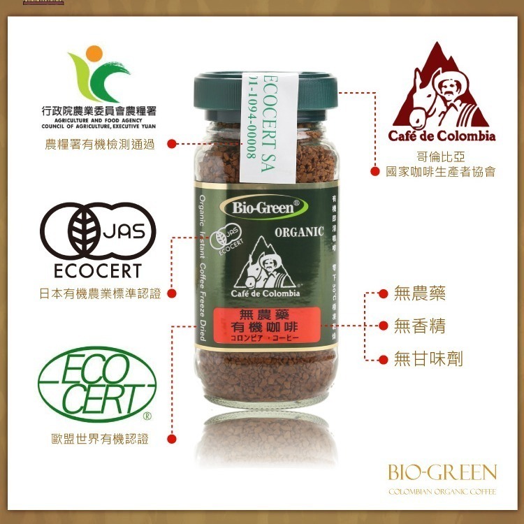 【囍瑞BIOES】哥倫比亞 冷萃有機即溶咖啡 100g/瓶 效期：2026/10月-細節圖2