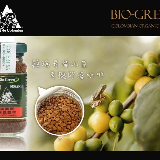 【囍瑞BIOES】哥倫比亞 冷萃有機即溶咖啡 100g/瓶-細節圖3