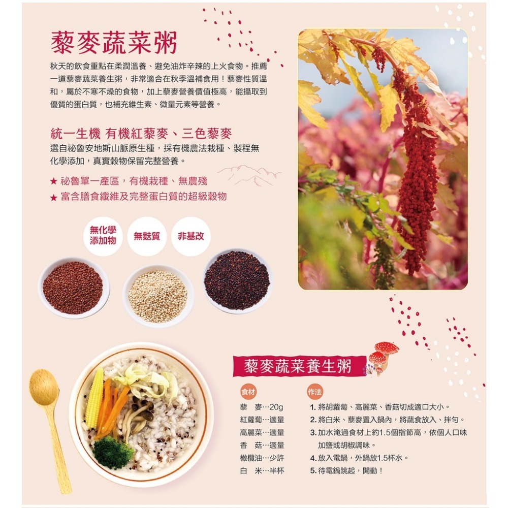 統一生機 有機紅藜麥 300g-細節圖3