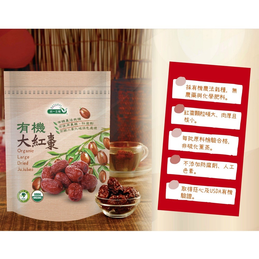 統一生機-有機大紅棗300g 新效期-細節圖2