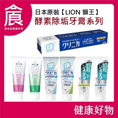 日本獅王 Lion 固齒佳牙膏 浸透護齦EX 酵素亮白牙膏 酵素淨護牙膏 酵素極致亮白牙膏 130g
