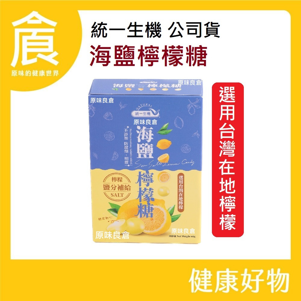 統一生機 梅精球 海鹽檸檬糖 硬糖 梅精糖 潤喉 涼糖 天然 健康糖果 無添加物 60g/盒-細節圖2