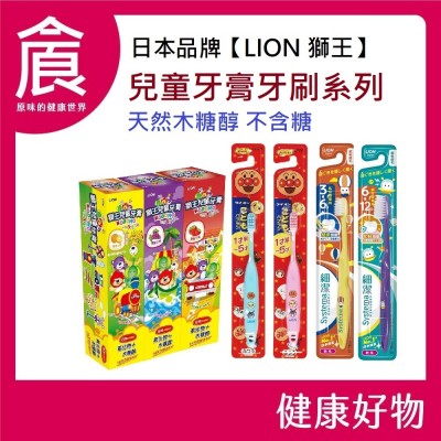 日本獅王LION 兒童牙膏45g*3條(草莓/葡萄/橘子) 3-6歲兒童牙刷 麵包超人牙刷(顏色隨機)
