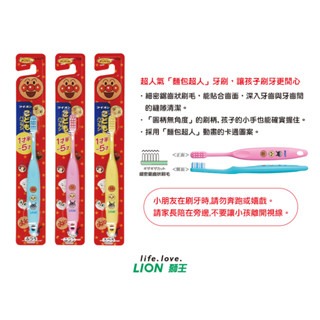 日本獅王LION 兒童牙膏45g*3條(草莓/葡萄/橘子) 3-6歲兒童牙刷 麵包超人牙刷(顏色隨機)-細節圖4