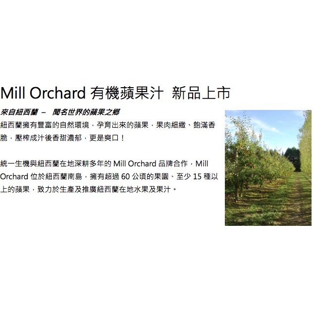 統一生機 Mill Orchard有機蘋果汁1000ml(超取限3罐) 2023新包裝上市-細節圖2