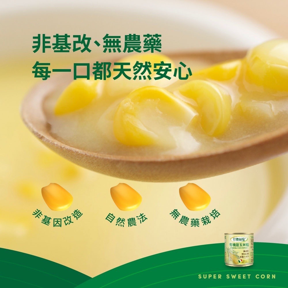 囍瑞BIOES 鮮採有機甜玉米粒 160g*2罐 義大利原裝進口 無農藥 無防腐劑 無加糖 非基改玉米-細節圖3