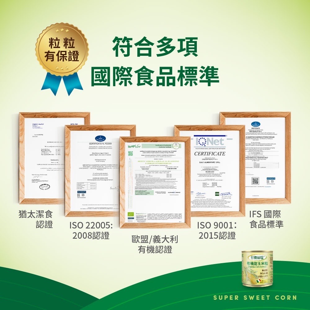 囍瑞BIOES 鮮採有機甜玉米粒 160g*2罐 義大利原裝進口 無農藥 無防腐劑 無加糖 非基改玉米-細節圖7