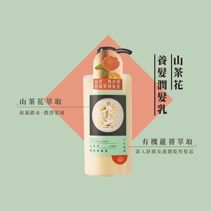 【tsaio上山採藥】潤髮系列 山茶花養髮潤髮乳 艾草潤髮乳 430ml-細節圖2