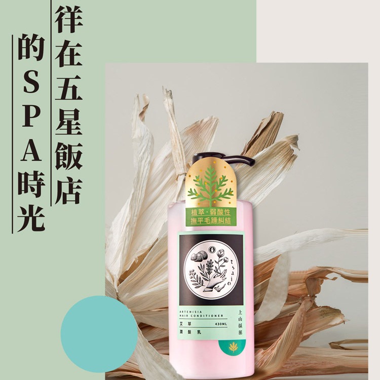 【tsaio上山採藥】潤髮系列 山茶花養髮潤髮乳 艾草潤髮乳 430ml-細節圖6