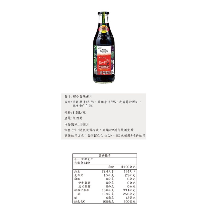 綠邦 Barkers 綜合莓果鮮果汁 710ml/瓶 天然 無加糖果汁 效期2024/1月 出清優惠-細節圖2