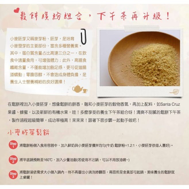 統一生機 小麥胚芽250g/包-細節圖2