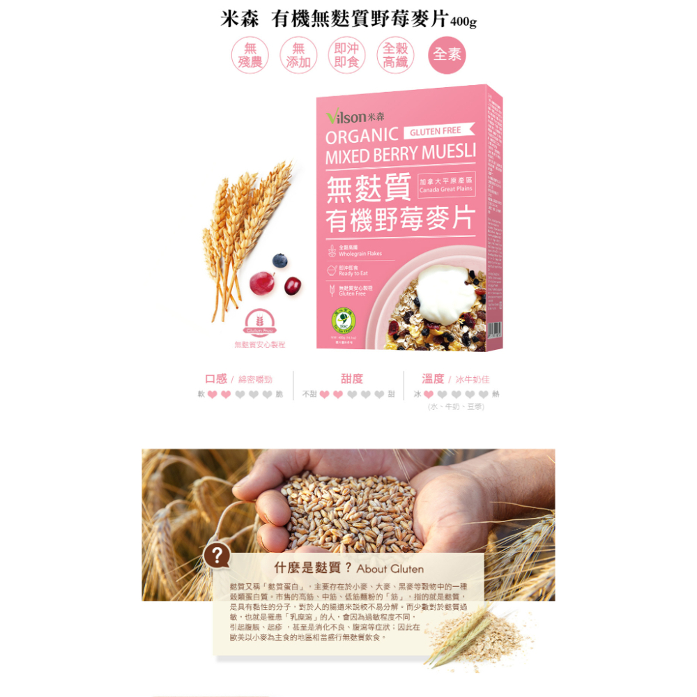 米森 vilson 水果麥片系列 水果麥片 脆麥片 無麩質 覆盆莓麥片 莓果脆麥片 可可脆麥片-細節圖4