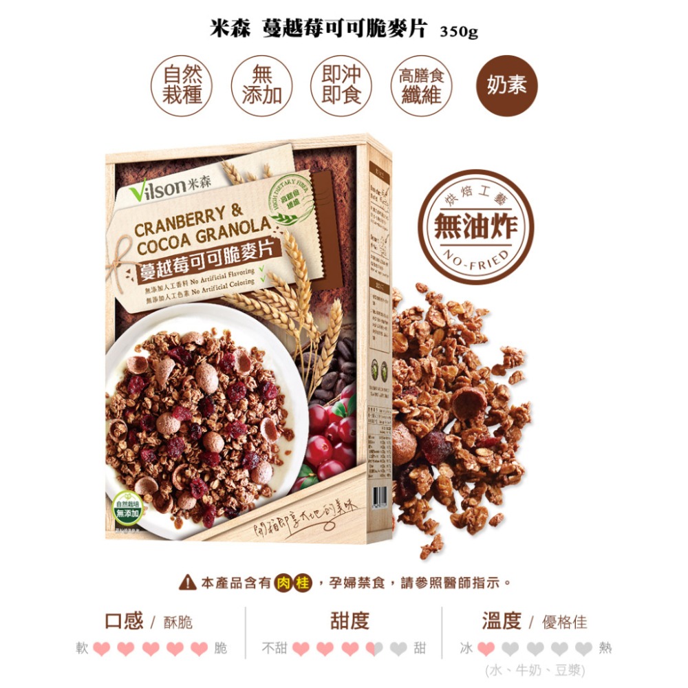 米森 vilson 水果麥片系列 水果麥片 脆麥片 無麩質 覆盆莓麥片 莓果脆麥片 可可脆麥片-細節圖2