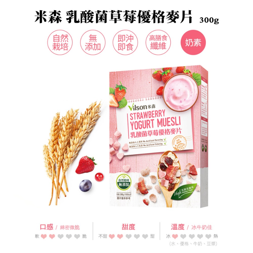 米森 vilson 水果麥片系列 水果麥片 脆麥片 無麩質 覆盆莓麥片 莓果脆麥片 可可脆麥片-細節圖5