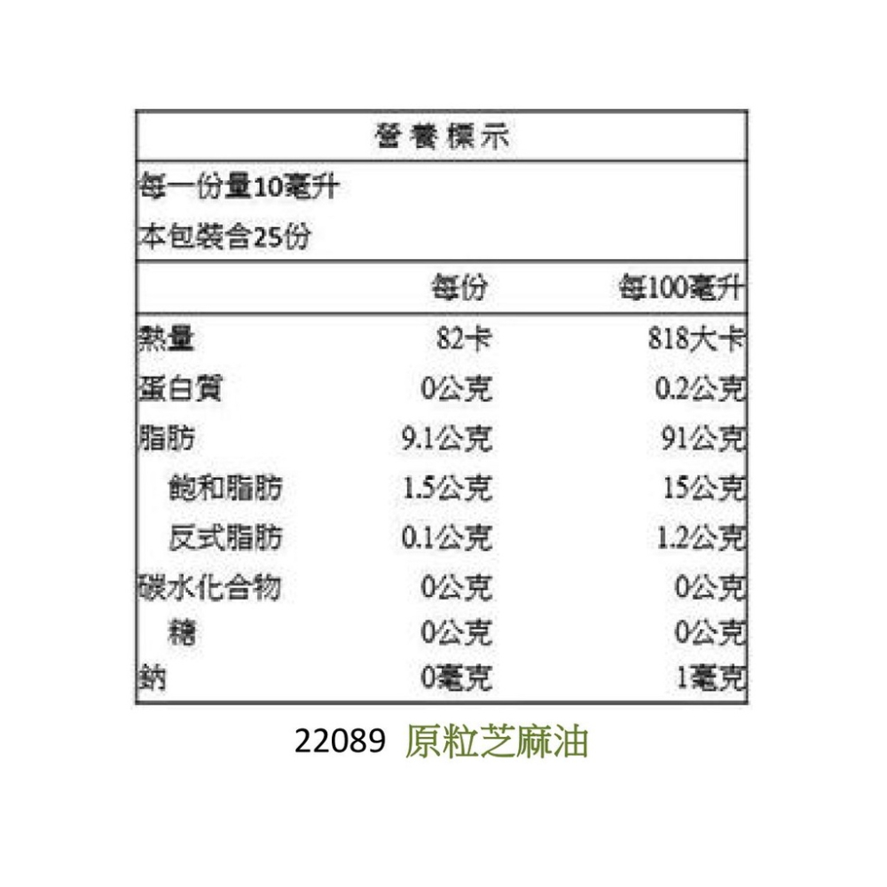 統一生機 原粒芝麻油 250ml 超取限購3-細節圖2