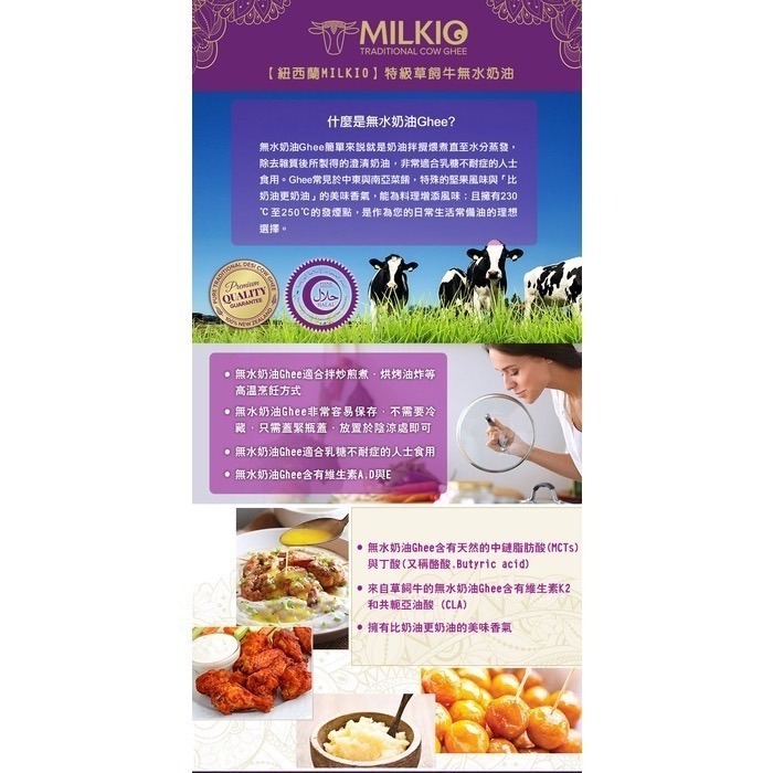 MILKIO 紐西蘭特級無水奶油Ghee 特級草飼牛 生酮飲食 防彈咖啡 澄清奶油 酥油-細節圖4