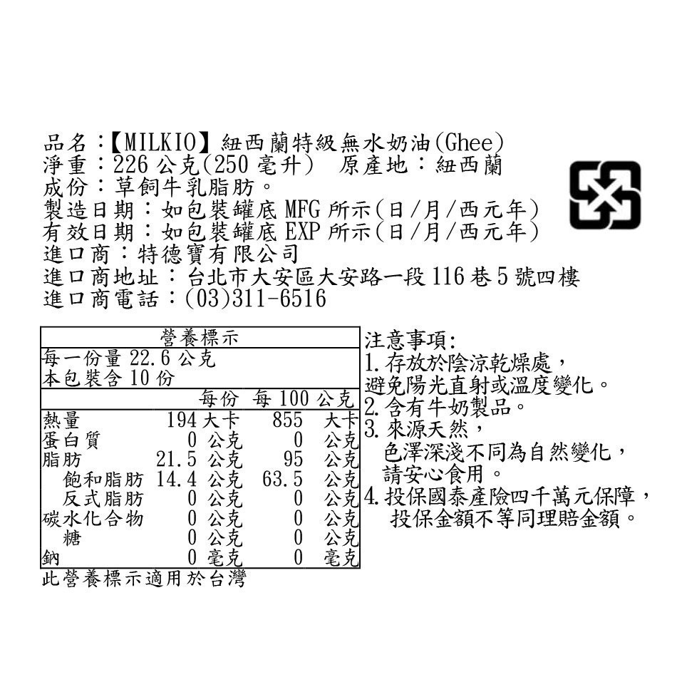 MILKIO 紐西蘭特級無水奶油Ghee 特級草飼牛 生酮飲食 防彈咖啡 澄清奶油 酥油-細節圖6