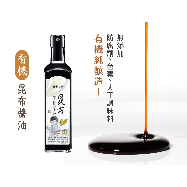 喜樂之泉 有機昆布醬油 500ml-細節圖2
