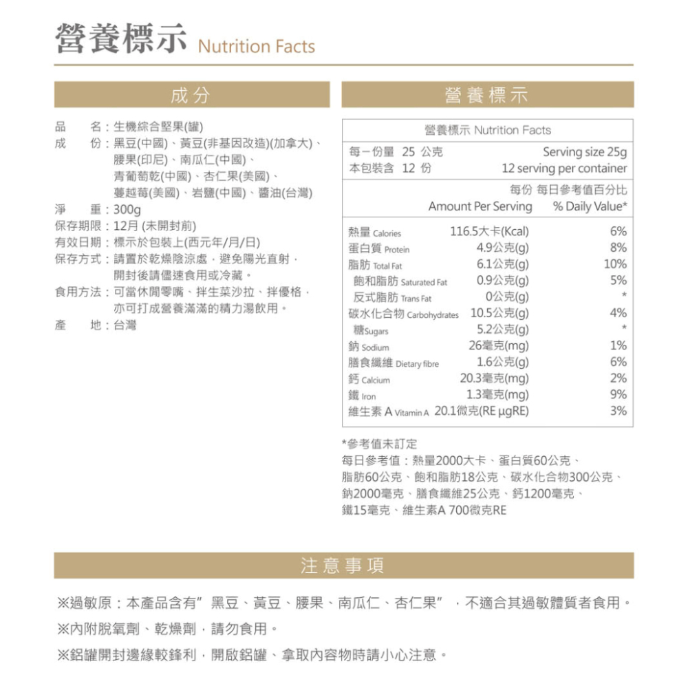 自然時記 生機綜合堅果 200g/袋裝 300g/罐裝-細節圖3