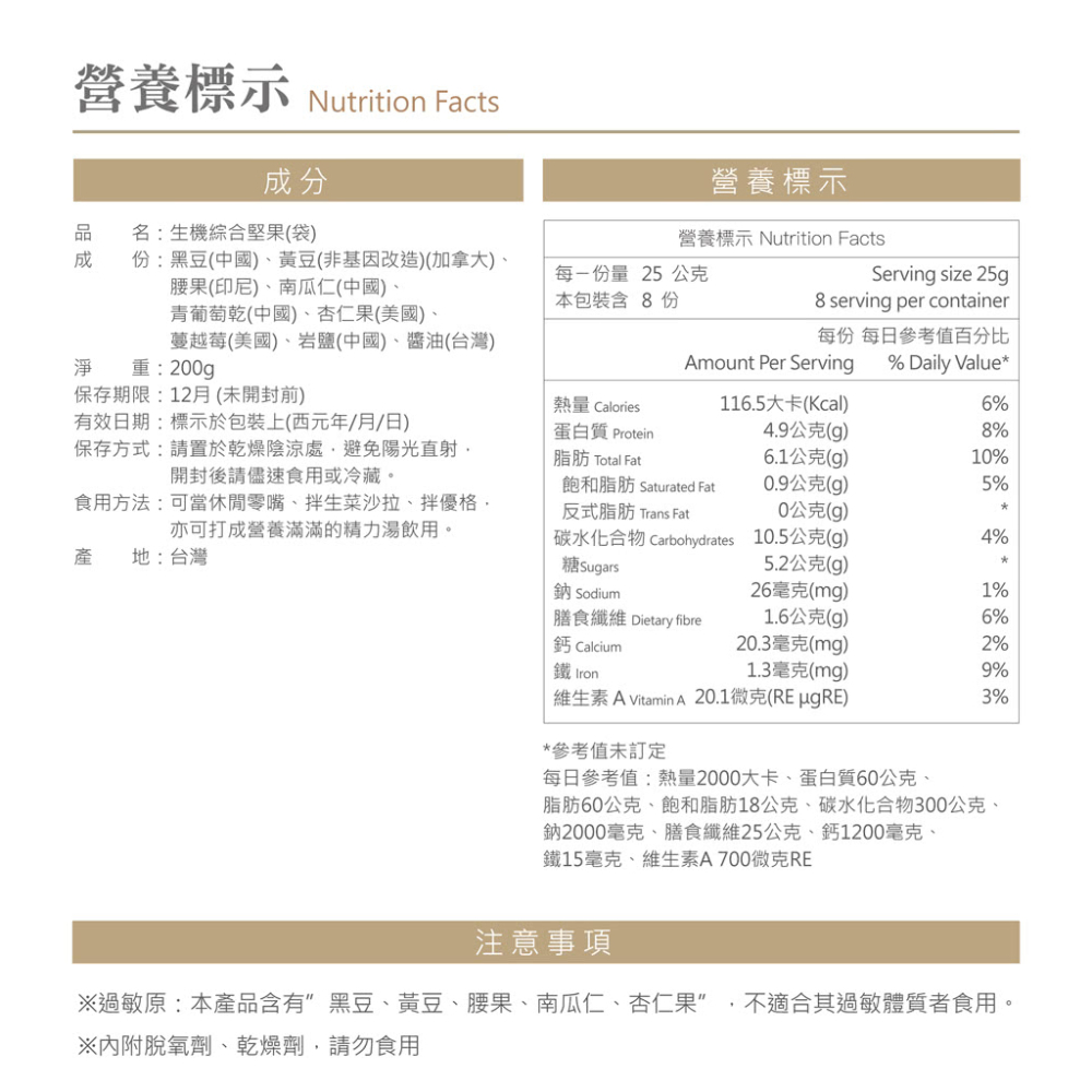 自然時記 生機綜合堅果 200g/袋裝 300g/罐裝-細節圖5