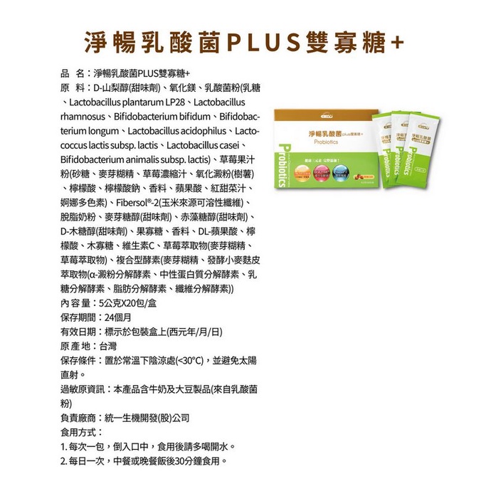 統一生機 淨暢乳酸菌PLUS雙寡糖+ 5g*20包-細節圖4