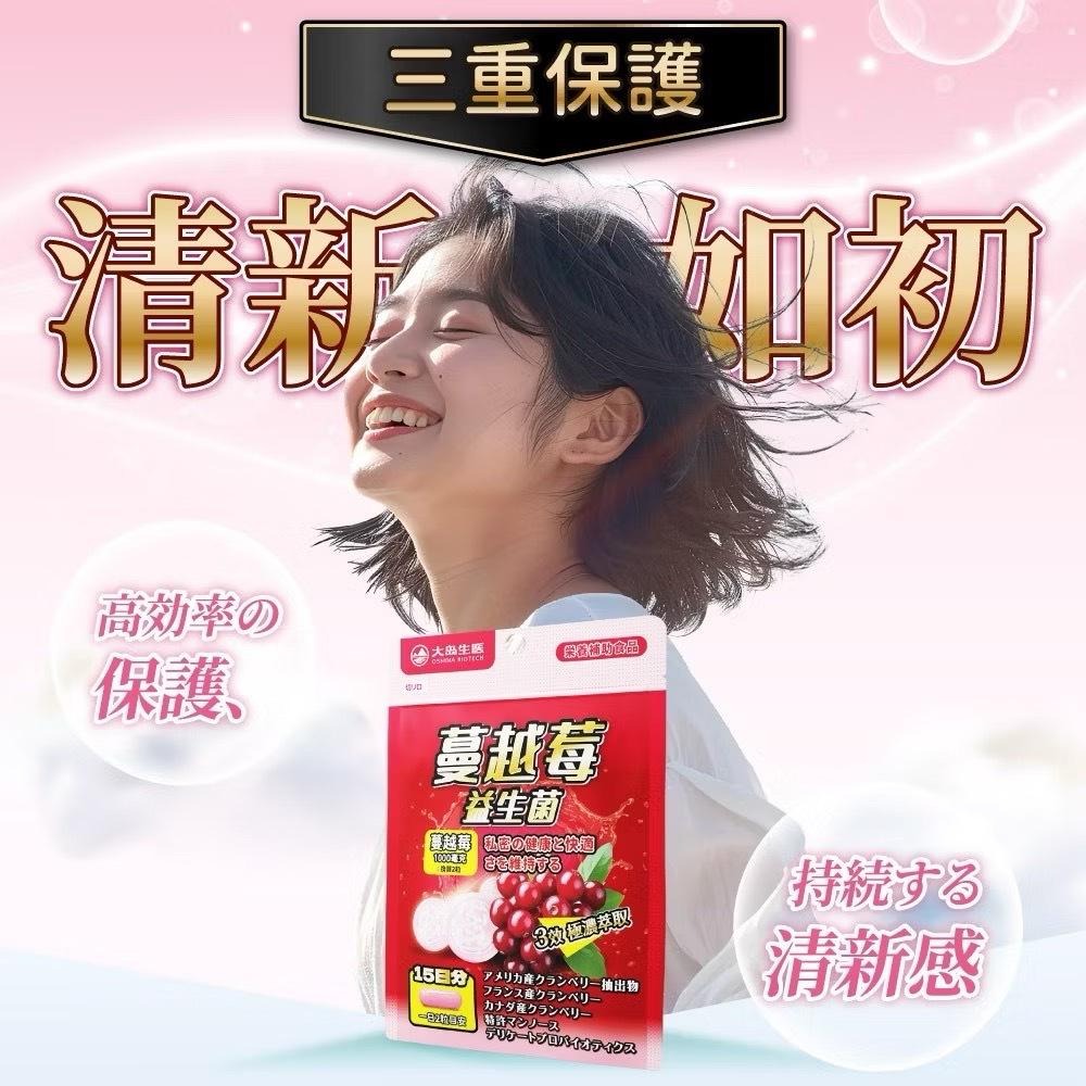 【大島生醫】蔓越莓益生菌膠囊 30粒/包《三重蔓越莓、全面提升保護力》-細節圖8