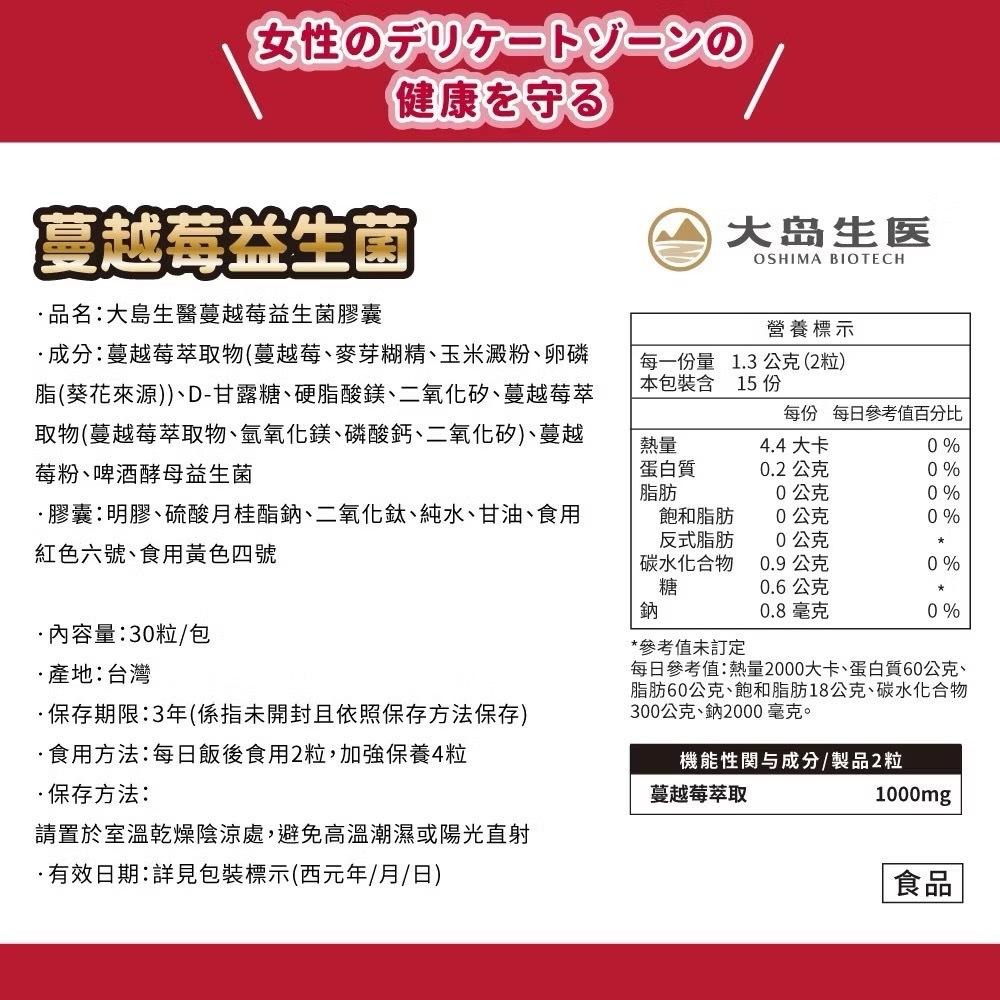 【大島生醫】蔓越莓益生菌膠囊 30粒/包《三重蔓越莓、全面提升保護力》-細節圖9