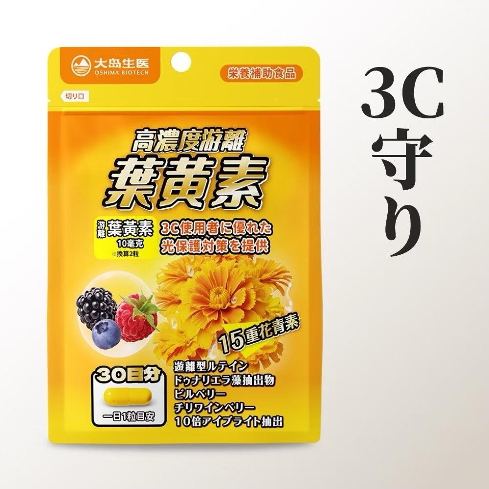 【大島生醫】高濃度游離葉黃素膠囊 30粒/包《維持光感清澈、啟動高清模式》-細節圖3
