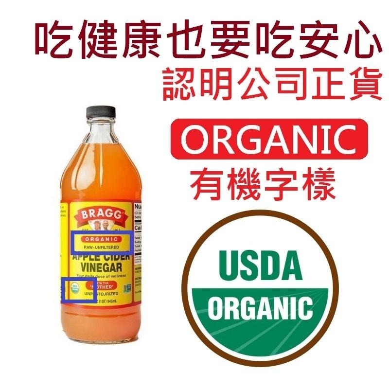 BRAGG 有機蘋果醋  無加糖 天然發酵 每單至多3 統一生機 蘋果醋 有機 未過濾 最新效期-細節圖2