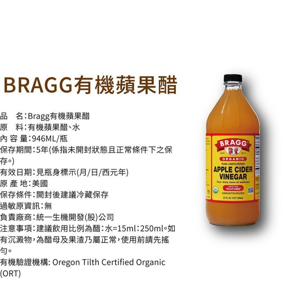 BRAGG 有機蘋果醋  無加糖 天然發酵 每單至多3 統一生機 蘋果醋 有機 未過濾 最新效期-細節圖5