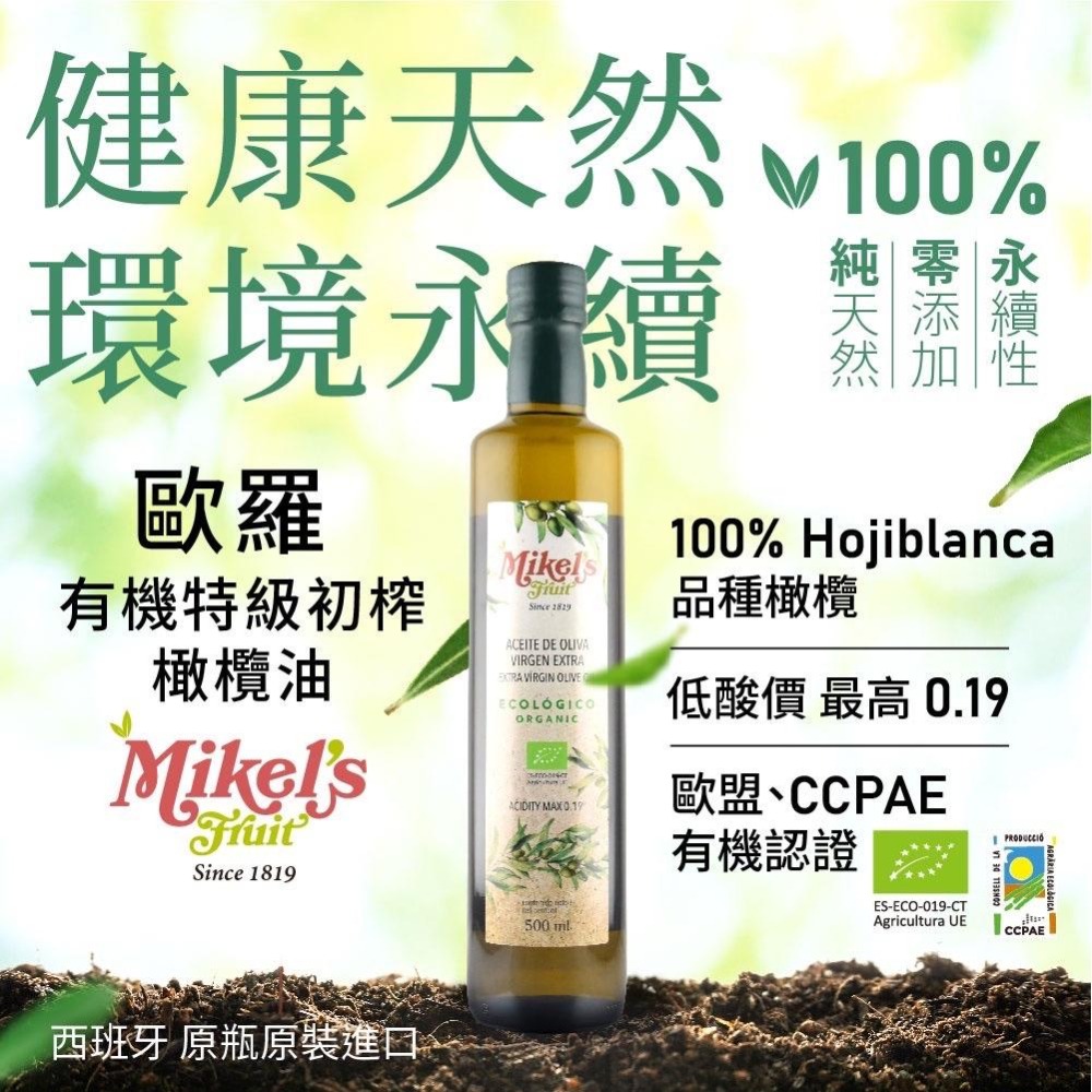 【囍瑞BIOES】頂級 有機橄欖油 第一道 冷壓 100%特級 初榨 橄欖油 依格閣 蘿曼利 歐羅 瑪伊娜 有機橄欖油-細節圖3