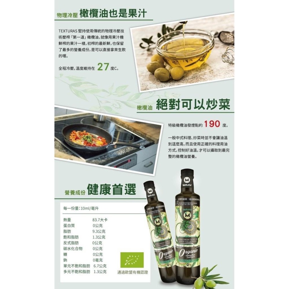 【囍瑞BIOES】頂級 有機橄欖油 第一道 冷壓 100%特級 初榨 橄欖油 依格閣 蘿曼利 歐羅 瑪伊娜 有機橄欖油-細節圖4