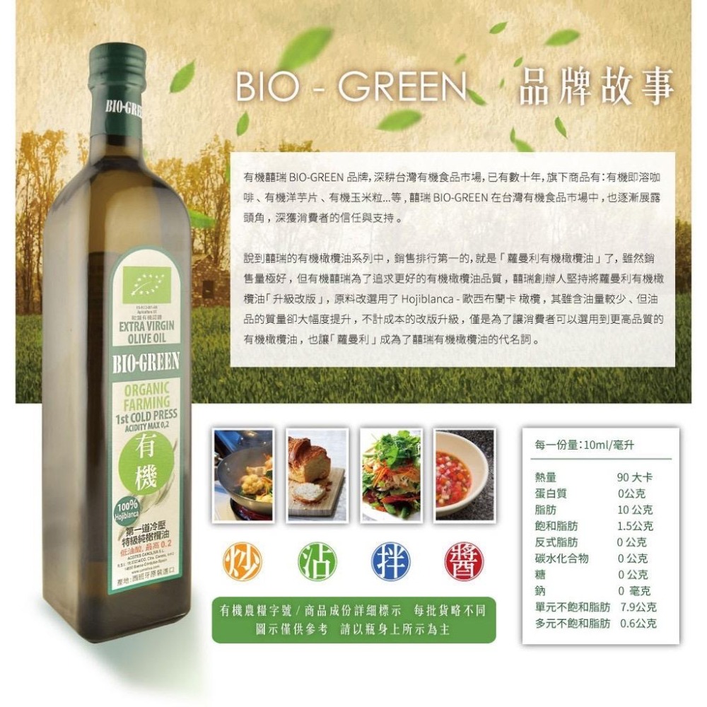 【囍瑞BIOES】頂級 有機橄欖油 第一道 冷壓 100%特級 初榨 橄欖油 依格閣 蘿曼利 歐羅 瑪伊娜 有機橄欖油-細節圖5