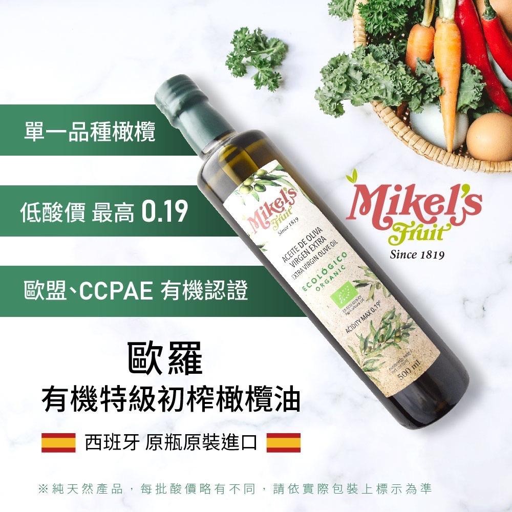 【囍瑞BIOES】頂級 有機橄欖油 第一道 冷壓 100%特級 初榨 橄欖油 依格閣 蘿曼利 歐羅 瑪伊娜 有機橄欖油-細節圖6