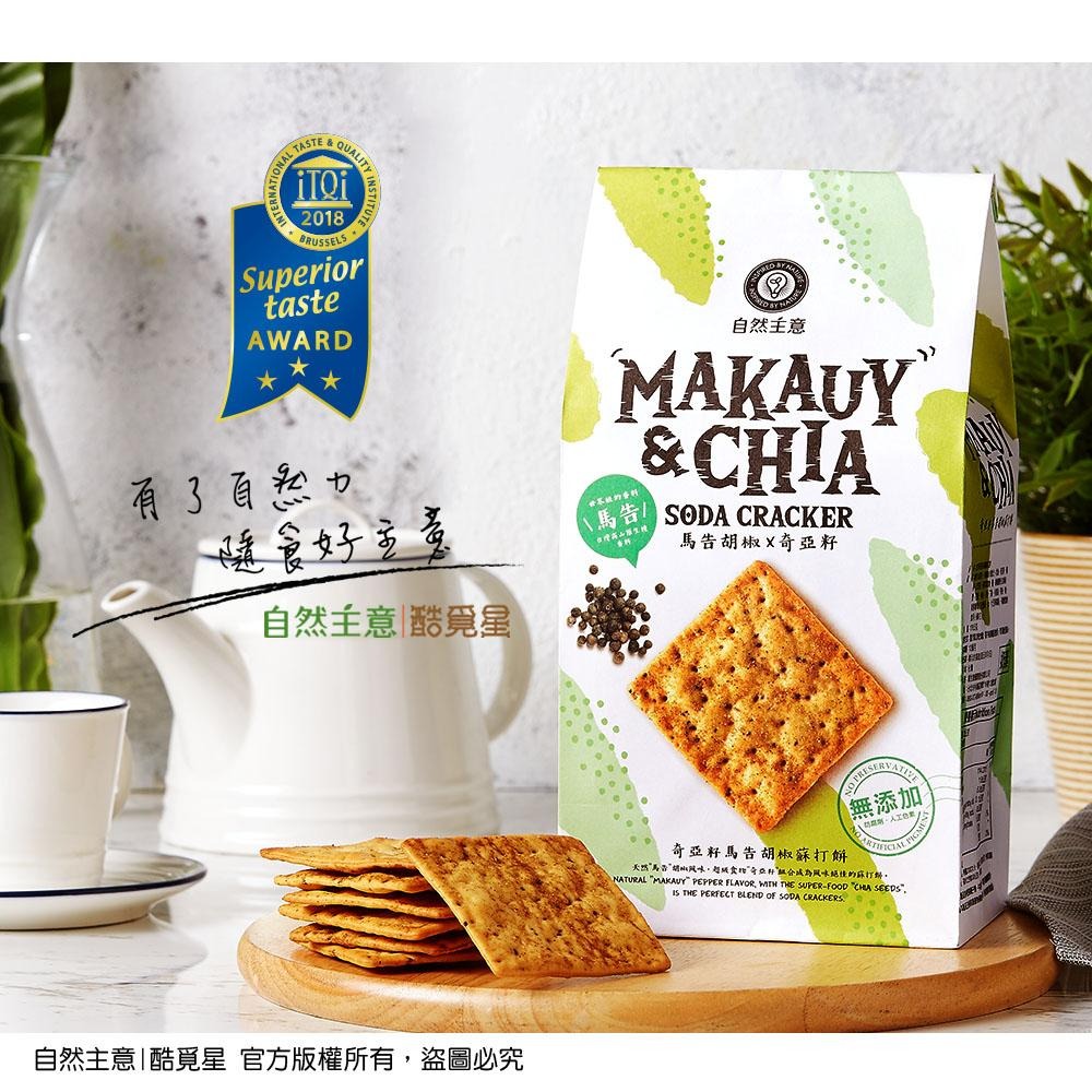 自然主意 蘇打餅 180克 每袋10包 香草椒鹽 奇亞籽黑芝麻 藍藻青蔥 馬告胡椒 胡椒岩鹽 蕎麥紫菜 薑黃彩紅藜麥-細節圖3