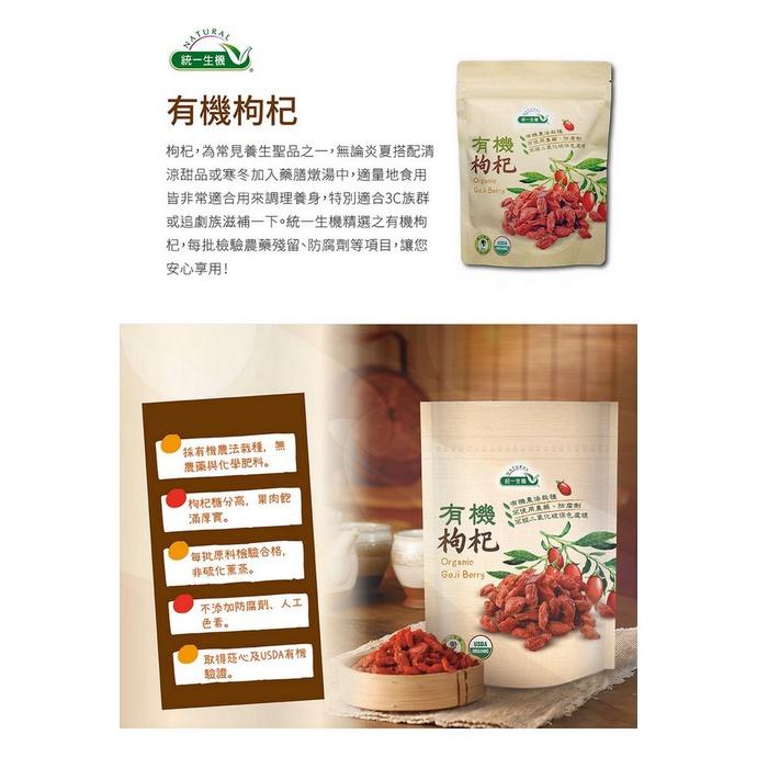 統一生機 有機枸杞 150g/包 新效期：2026年11月-細節圖5