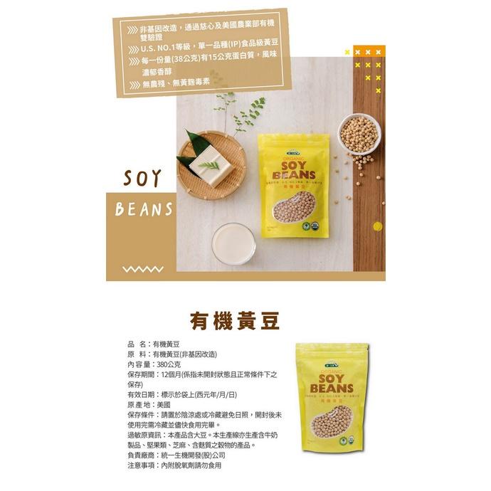 統一生機 有機黃豆 380g-細節圖3