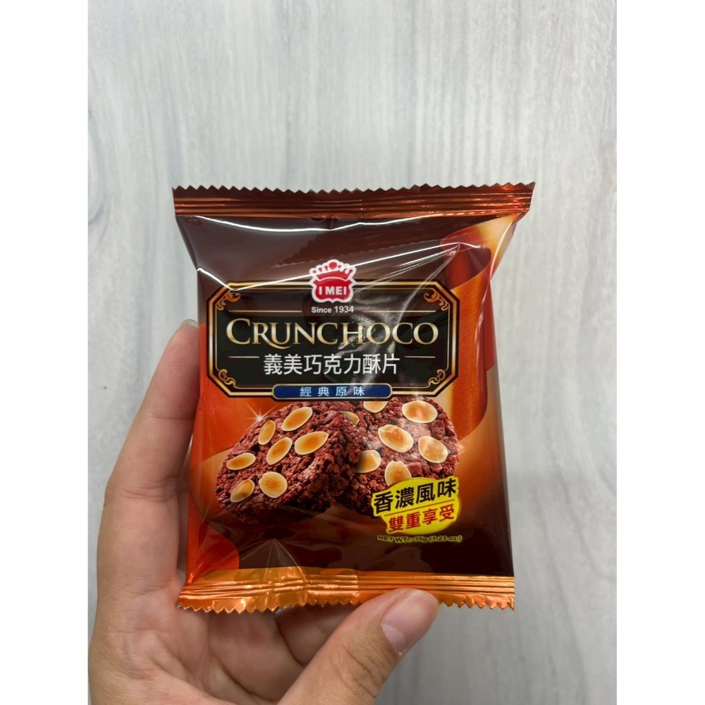 義美 巧克力酥片 35公克-規格圖1