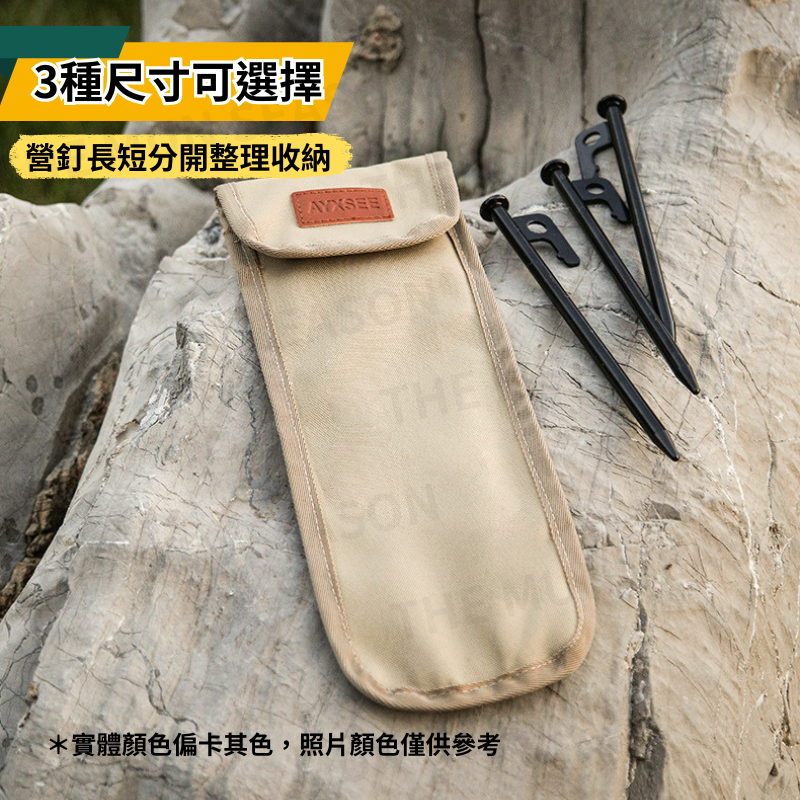 台灣現貨【營釘收納包】加厚營釘包 營釘袋 營釘包 營釘收納 地釘袋 信封營釘包 地釘包 戶外營釘包 營釘收納AB0002-細節圖3