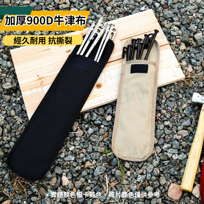 台灣現貨【營釘收納包】加厚營釘包 營釘袋 營釘包 營釘收納 地釘袋 信封營釘包 地釘包 戶外營釘包 營釘收納AB0002-細節圖4