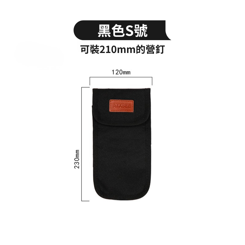 台灣現貨【營釘收納包】加厚營釘包 營釘袋 營釘包 營釘收納 地釘袋 信封營釘包 地釘包 戶外營釘包 營釘收納AB0002-規格圖9