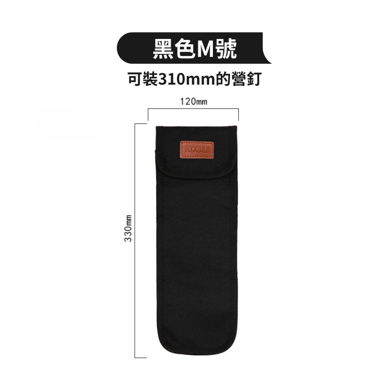 台灣現貨【營釘收納包】加厚營釘包 營釘袋 營釘包 營釘收納 地釘袋 信封營釘包 地釘包 戶外營釘包 營釘收納AB0002-規格圖9