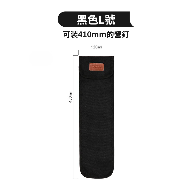 台灣現貨【營釘收納包】加厚營釘包 營釘袋 營釘包 營釘收納 地釘袋 信封營釘包 地釘包 戶外營釘包 營釘收納AB0002-規格圖9