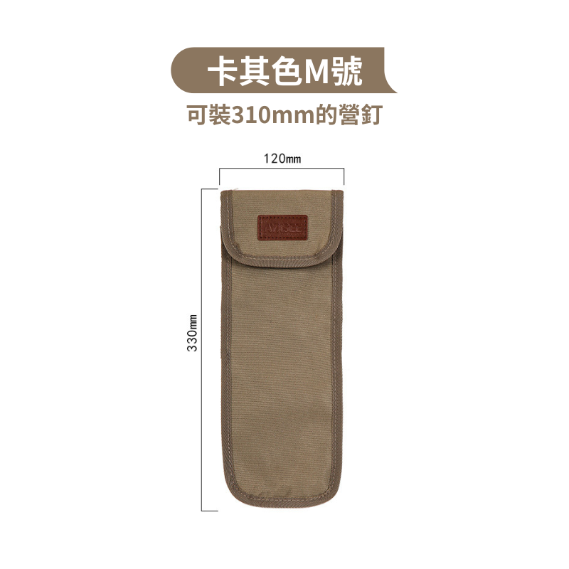 台灣現貨【營釘收納包】加厚營釘包 營釘袋 營釘包 營釘收納 地釘袋 信封營釘包 地釘包 戶外營釘包 營釘收納AB0002-規格圖9