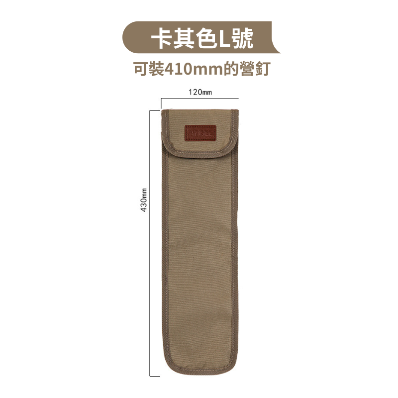台灣現貨【營釘收納包】加厚營釘包 營釘袋 營釘包 營釘收納 地釘袋 信封營釘包 地釘包 戶外營釘包 營釘收納AB0002-規格圖9